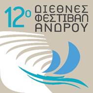 12ο Διεθνές Φεστιβάλ Άνδρου 25 Ιουλίου – 24 Αυγούστου 2026 στο Ανοιχτό Θέατρο Χώρας Άνδρου