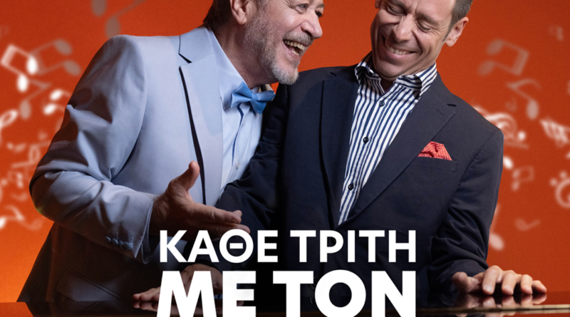“Κάθε Τρίτη με τον Μόρι” στο Θέατρο Ιλίσια από 9 Οκτωβρίου 2026